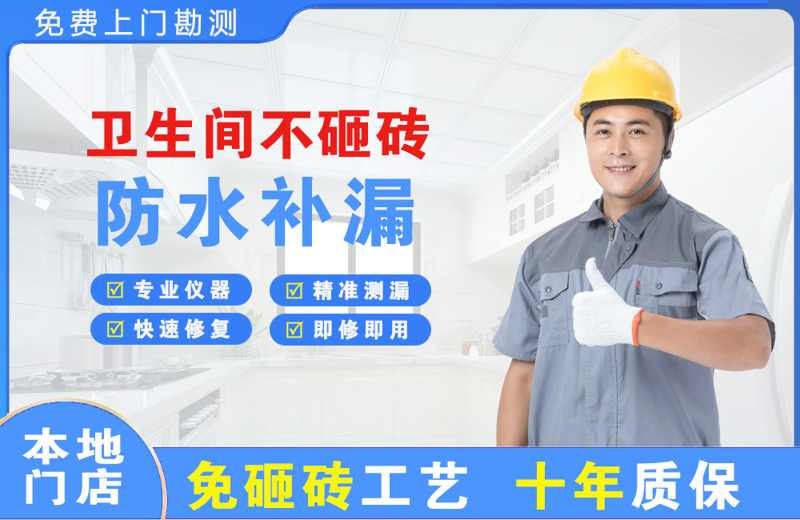 邯郸县卫生间不砸砖修补漏水